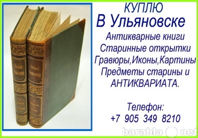 ПОКУПКА ИКОН В УЛЬЯНОВСКЕ.К­УПЛЮ ИКОНЫ.УЛЬЯНО­ВСК.ГДЕ ПРОДАТЬ...